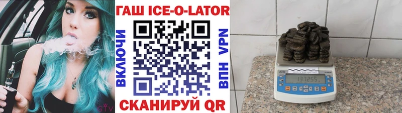 ГАШИШ ice o lator  Вельск 