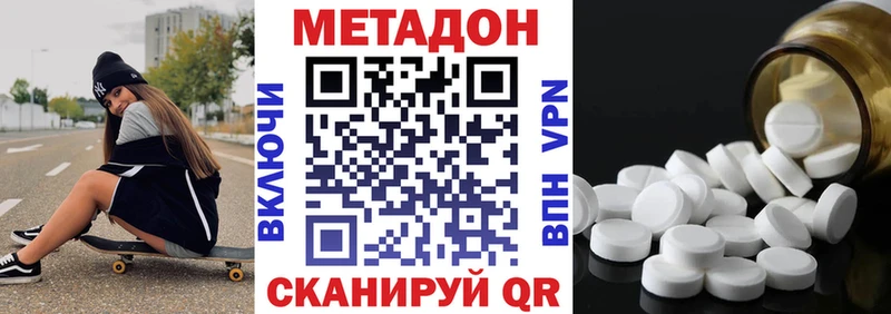 Метадон methadone Вельск